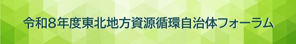 R8東北地方フォーラムバナー.jpg